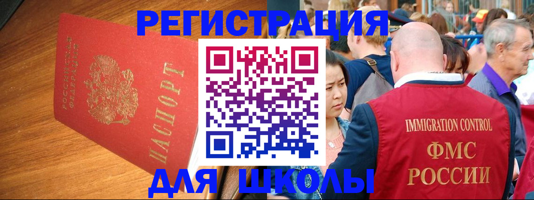 регистрация для школы в Протвино